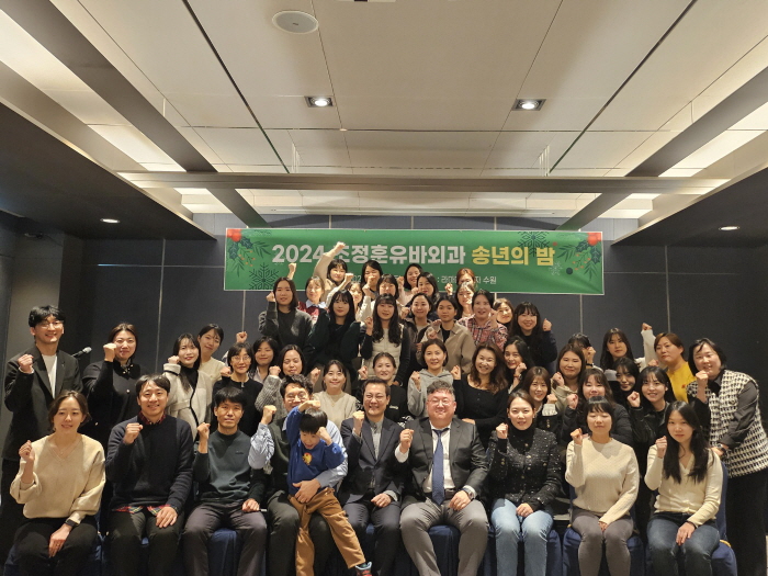 <경축> 2024년 조정훈유바외과 송년의 밤
